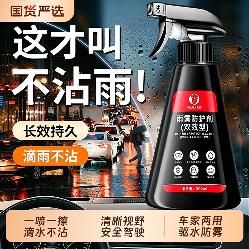 后视镜防雨水神器防雨剂汽车玻璃图片