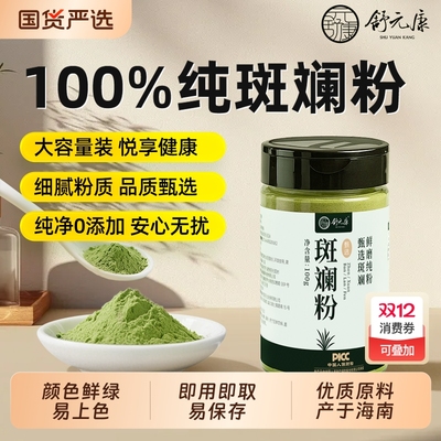 斑斓粉烘焙专用商用千层糕天然无添加纯海南叶粉戚风蛋糕椰奶冻茶