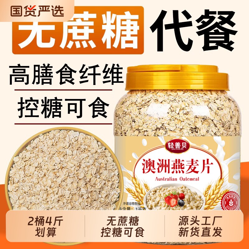 澳洲原味燕麦片高纤燕麦片免煮代餐冲泡营养代餐食品早餐控糖健身