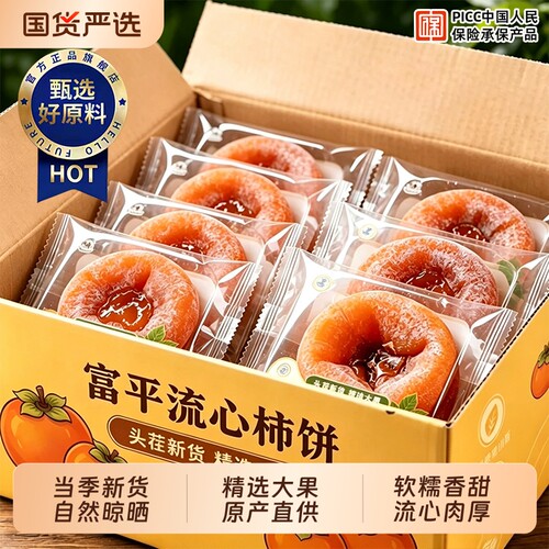 蜜饯流心柿子饼当季霜降柿饼非陕西富平吊柿糖心整箱独立包装包邮