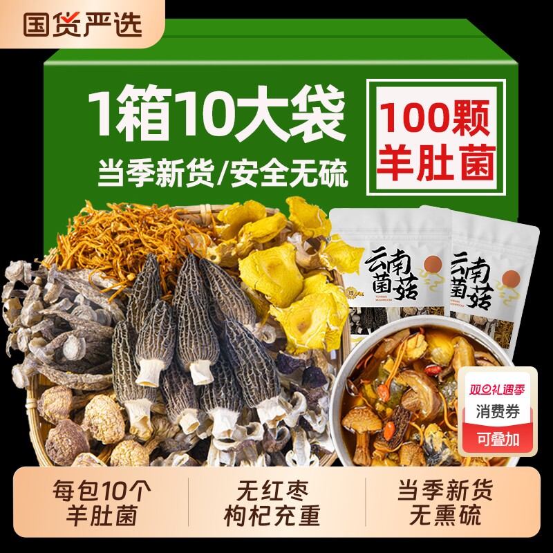 云南七彩旗舰店菌菇汤料包干货野生松茸煲汤食材菌汤包羊肚菌红枣