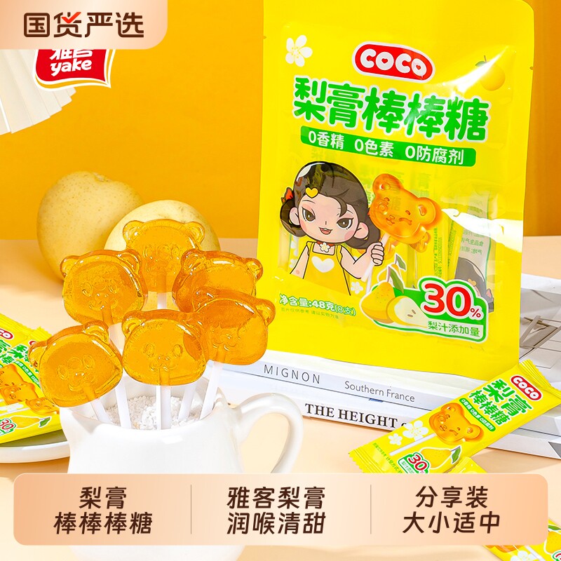 【林依轮推荐】雅客COCO梨膏棒棒棒糖润喉硬糖儿童零食梨汁糖果