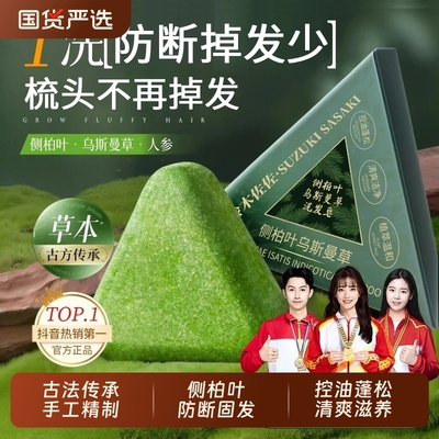 商超爆卖！固态洗发水皂防脱防断