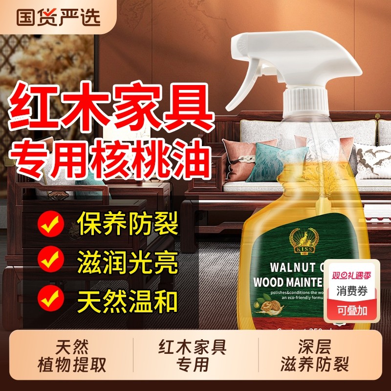 红木家具护专用油实木家具护理核桃油防裂护理木地板精油打腊防裂