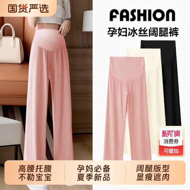 孕妇裤夏季薄款冰丝阔腿外穿宽松大码休闲托腹九分长打底裤子夏装