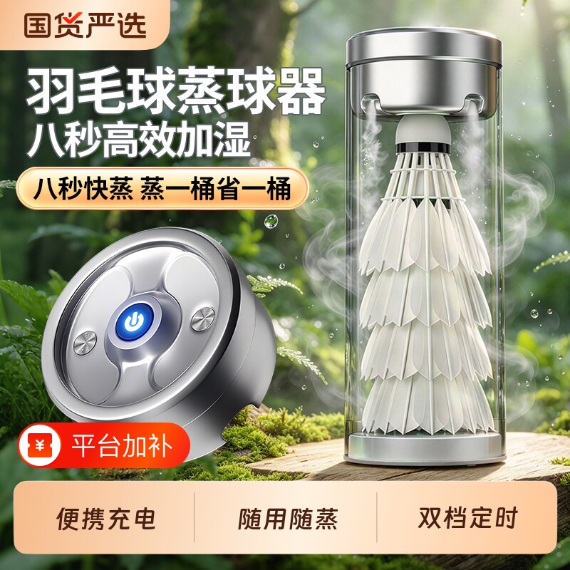羽毛球熏球器蒸球机充电便携款超声波雾化加湿神器专业训练蒸球器