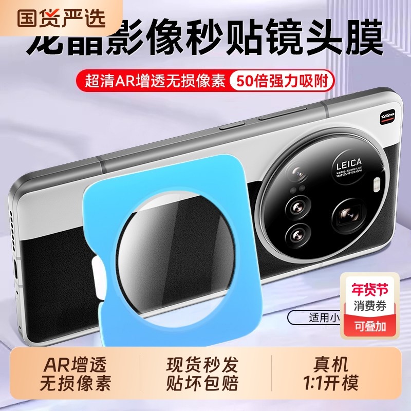 zpv适用小米17/15ultra镜头膜小米17promax背屏膜新款15Spro手机镜头保护钢化膜ar增透14pro后摄像头贴13全包,3C数码配件,手机贴膜,淘宝优惠券,粉丝福利购,淘宝优惠卷