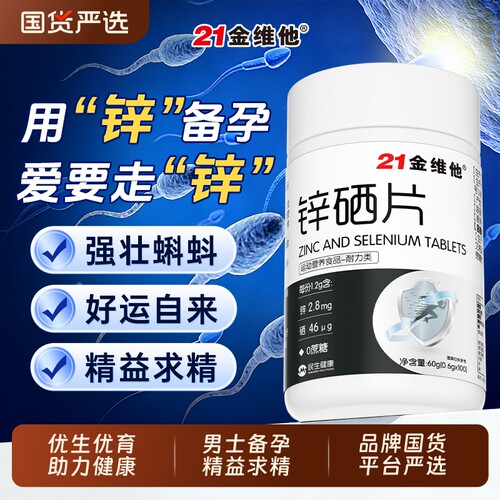 活性叶酸备孕锌硒片提高活性质量