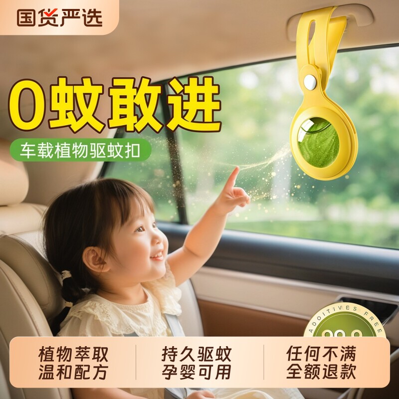 驱蚊扣防蚊神器精油液婴儿宝宝出行蚊子驱赶神器夏季户外专用随身