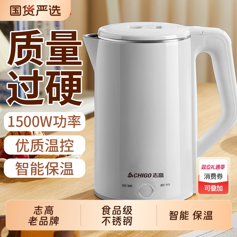 志高电热水壶烧水壶家用大智容量能保温热水壶宿舍耐用自动断电
