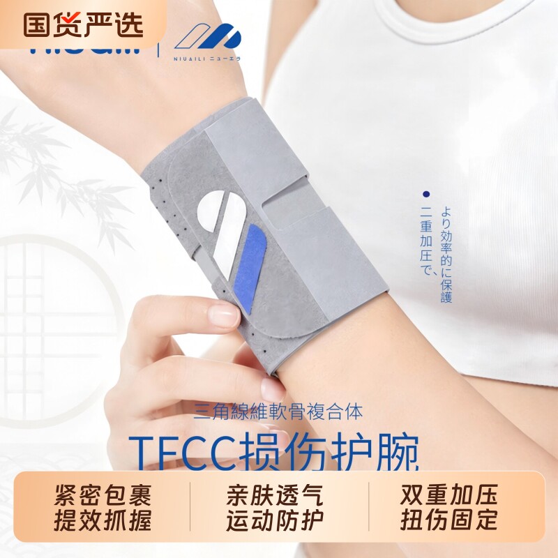 niuaili护腕扭伤关节手腕腱鞘疼劳损羽毛球运动护手套骨折固定器
