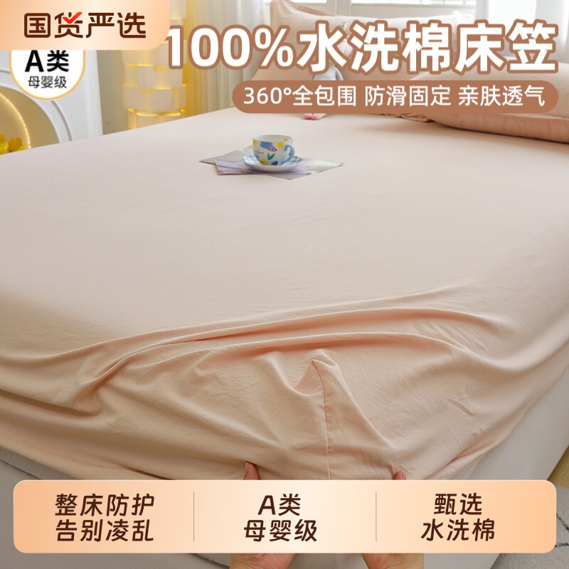 水洗棉床笠单件2025新款非全棉纯棉全包床单床罩席梦思床垫保护套