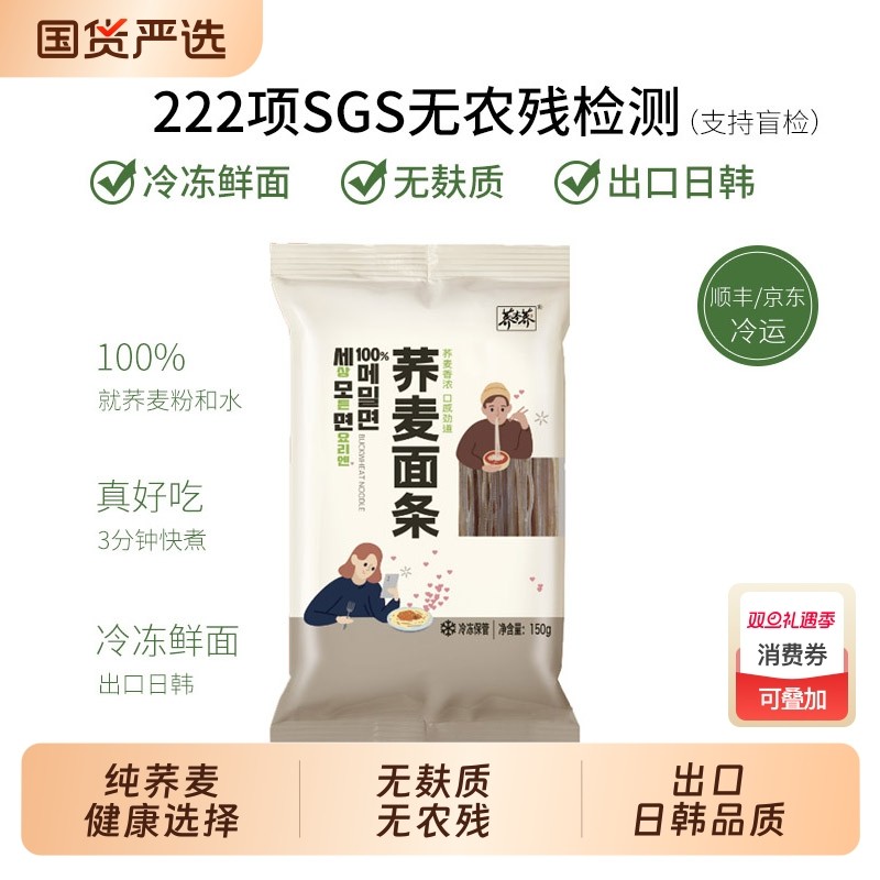 100%纯荞麦面条冷冻鲜面条 出口日韩 无麸质 口感顺滑 冷链发