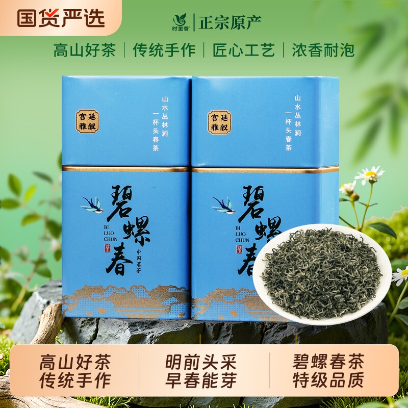 2026明前新茶正宗碧螺春特级嫩芽花果香浓香高山好茶送礼父母炒青