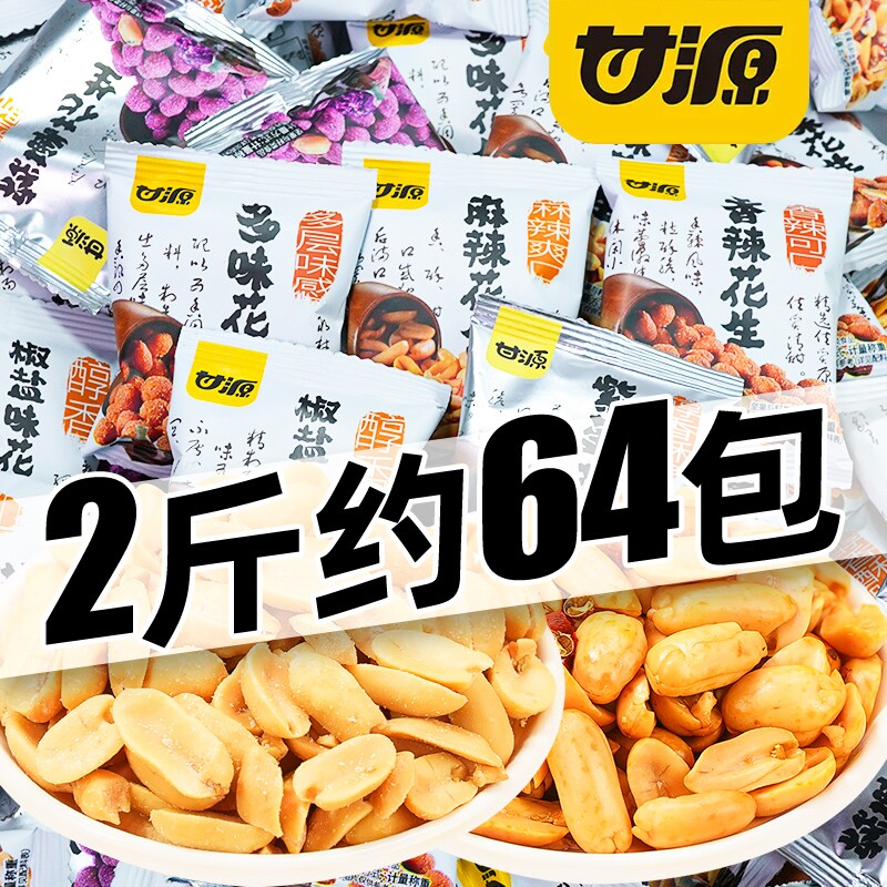 甘源椒盐味花生5斤香辣麻辣多味花生米下酒菜小包装坚果零食小吃