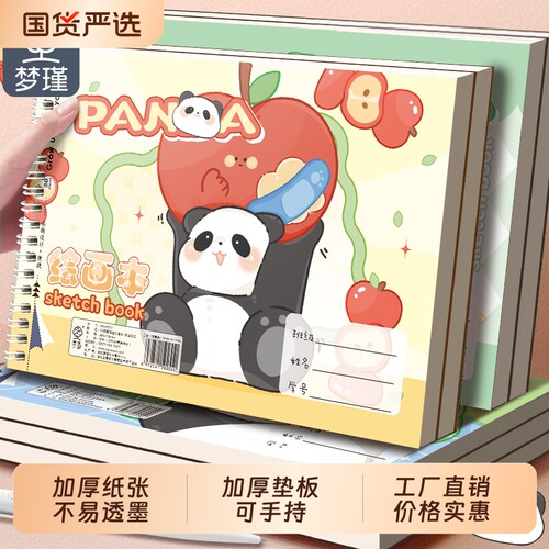 A4加厚图画本小学生专用画画本绘画本儿童幼儿园一年级男女孩美术本空白画册本手绘涂色本不透色素描本油画