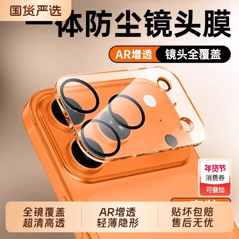 适用苹果17镜头膜iPhone17手机镜头保护膜16promax新款一体相机air全包15pm镜头贴摄像头贴17air镜头盖钢化14,3C数码配件,手机贴膜,淘宝优惠券,粉丝福利购,淘宝优惠卷