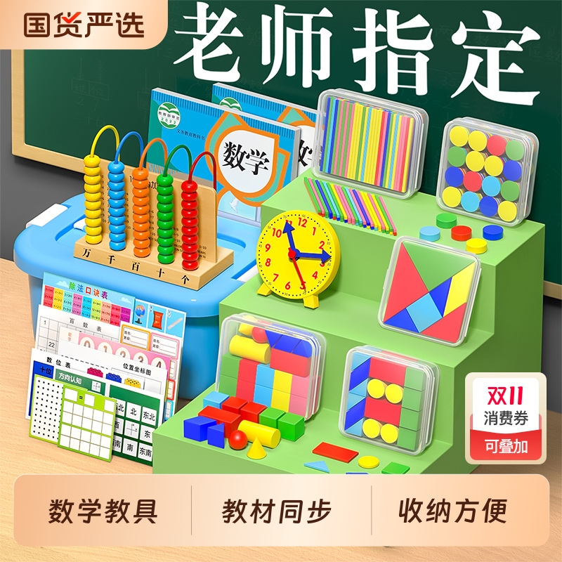 计数磁吸数学教具|490人收藏