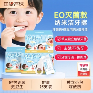 纳米洁牙擦儿童去渍去牙垢菌牙齿橡皮擦污垢清洁神器牙菌斑牙渍