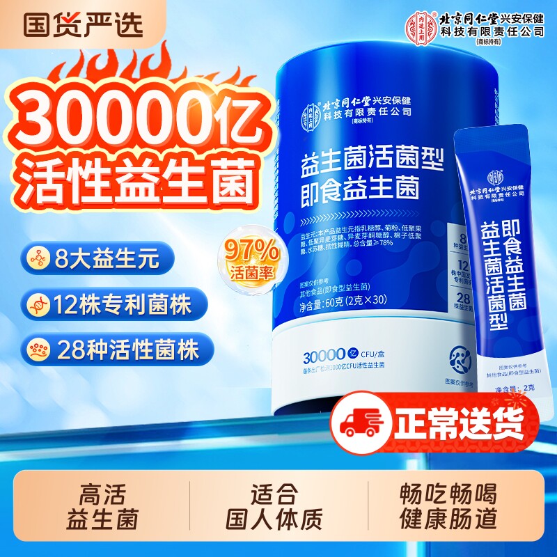 益生菌大人即食活菌型调理便肠胃秘肠道女性儿童成人正品旗舰店
