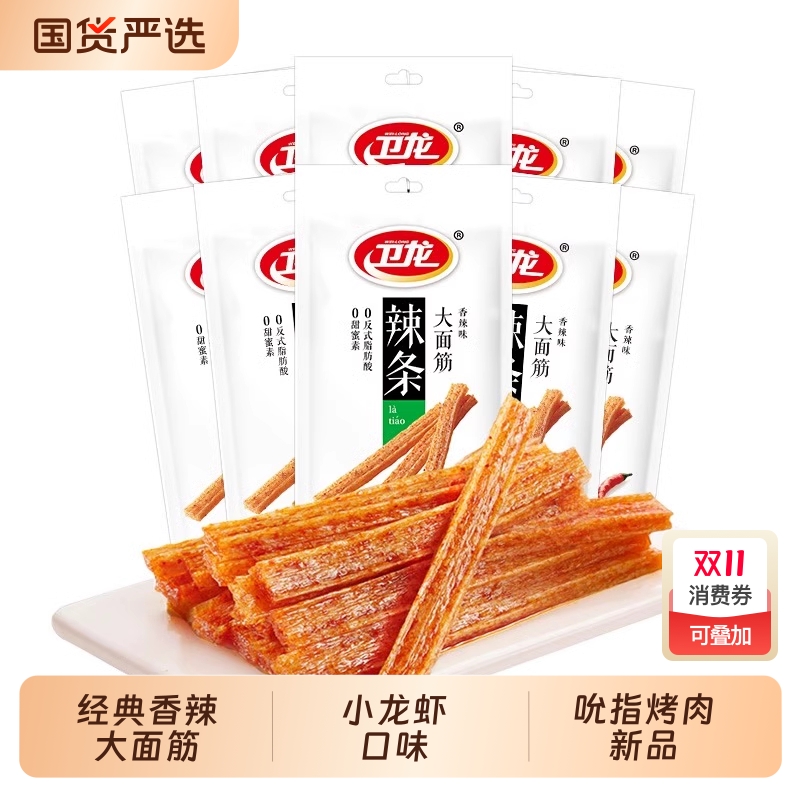 卫龙大面筋辣条香辣味麻辣味休闲零食网红小吃办公室零食独立包装