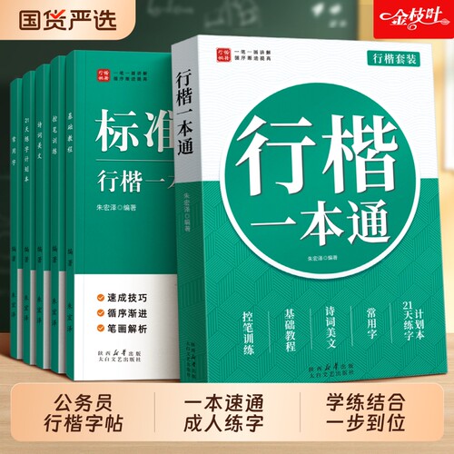 公务员行楷成人速成练字帖套装