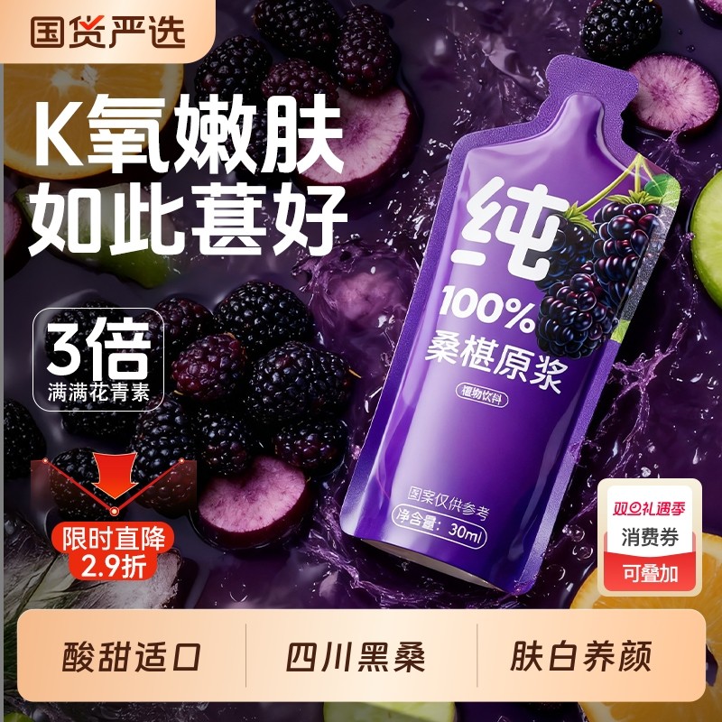 桑葚原浆鲜榨纯黑枸杞桑椹果汁干早c晚a花青素饮品正品官方旗舰店