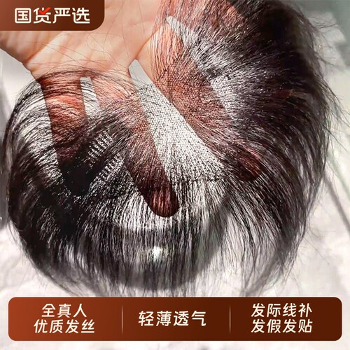 神器八字刘海假发女片头顶真发轻薄自然前额补发发际线贴蓬松胎毛