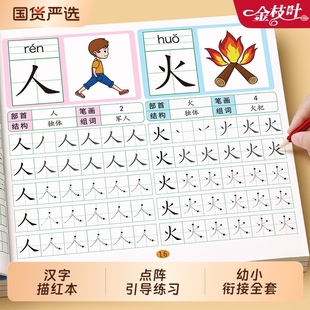 幼小衔接练字帖学前班300字儿童幼儿园汉字描红本大班字帖每日一练点阵控笔训练幼儿园练字本学写字幼儿入门幼升小教材全套练习册