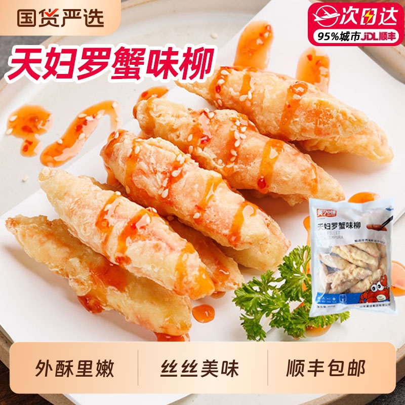 美加佳天妇罗蟹柳蟹肉蟹棒松叶油炸蟹肉棒寿司空气炸锅商用零食