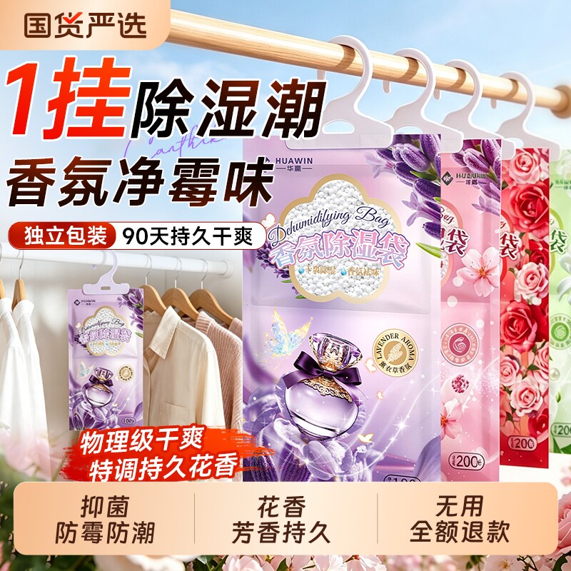 除湿袋可挂式宿舍学生衣柜室内抽吸潮湿水干燥剂防潮防霉包盒家用