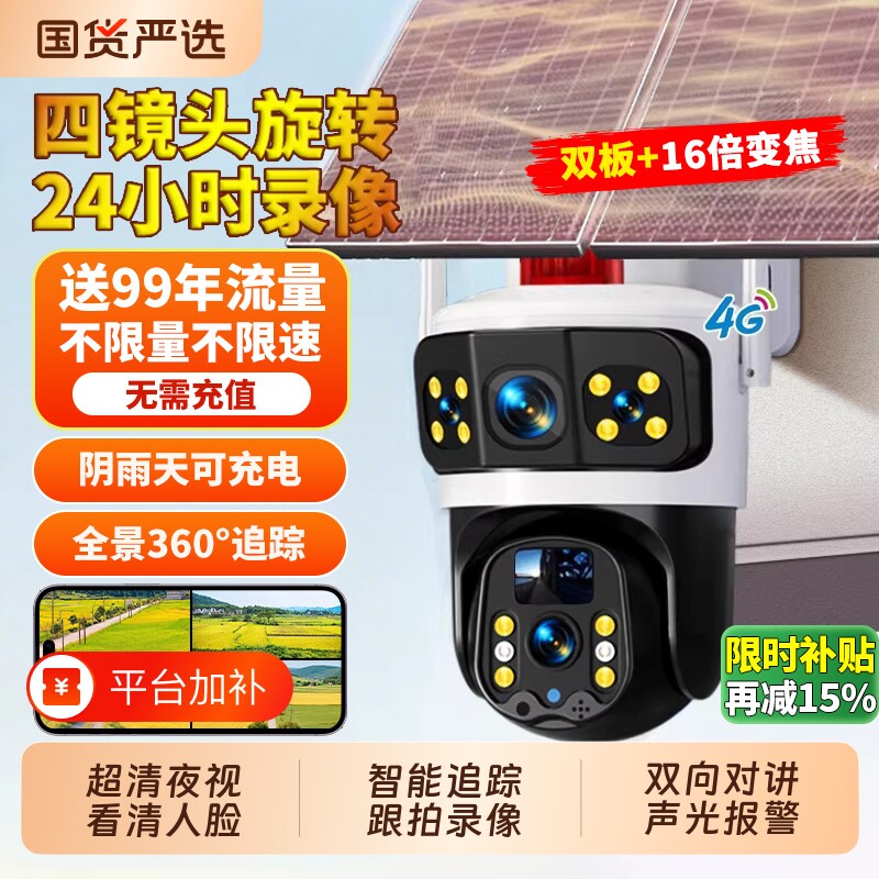 太阳能监控器摄像头360度无死角手机远程无需网络室外高清夜视4G