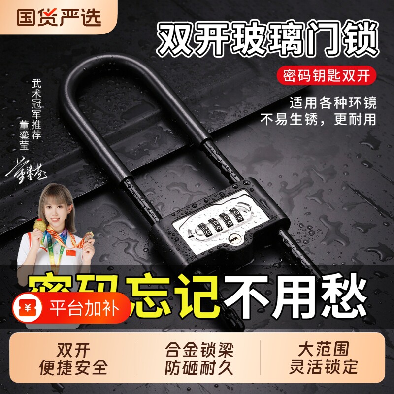 密码u型锁锁挂锁玻璃门防水u形锁门锁锁具锁家用加长防盗双开庭院