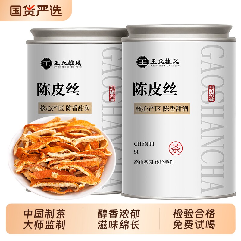 陈皮丝老陈皮干橘子皮酸梅汤料正宗广东特产级陈皮茶养生泡水泡茶