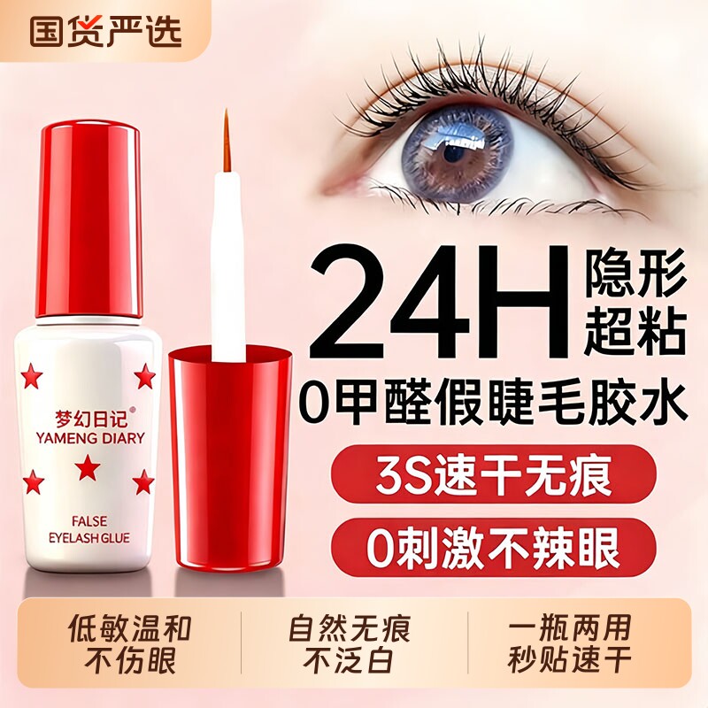 假睫毛胶水无甲醛防过敏正品粘嫁接持久超粘美睫店专用定型双眼皮