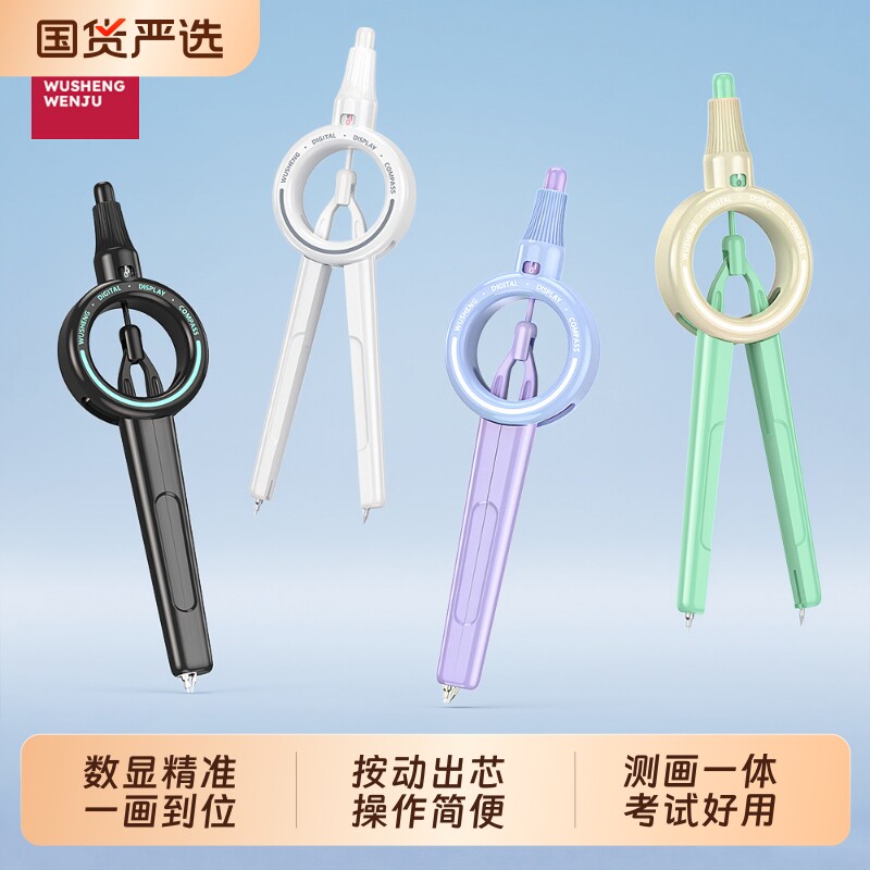 悟生数显按动圆规|超2000次加购图片