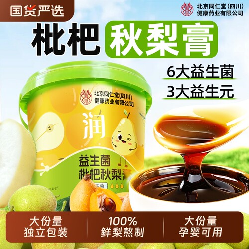清润护嗓】儿童益生菌枇杷秋梨膏
