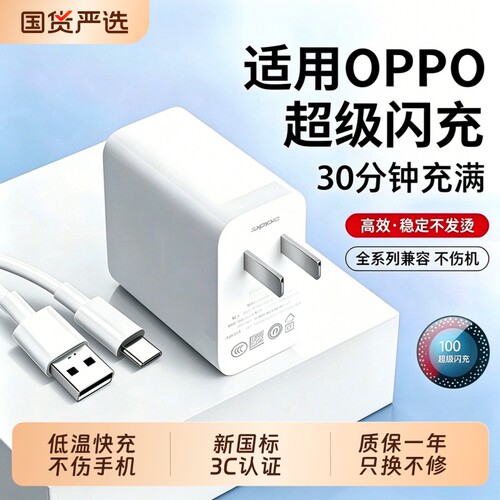 手机充电器快充适用于OPPO120W闪充头原装超级闪充数据线真我R17/Reno6/R17/A91K7xFindX2X3pro80W套装type-c