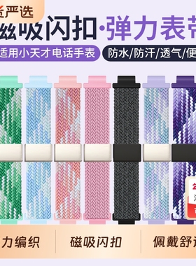 适用小天才电话手表Z11/Z10Z9/Z8/Z7表带Z5/Z6运动磁吸腕带Z1/Z2y/Z3/Z1S/Q1A/D2/D3Q1CY06透气编织表链夏天