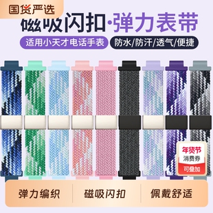 适用小天才电话手表Z11/Z10Z9/Z8/Z7表带Z5/Z6运动磁吸腕带Z1/Z2y/Z3/Z1S/Q1A/D2/D3Q1CY06透气编织表链夏天