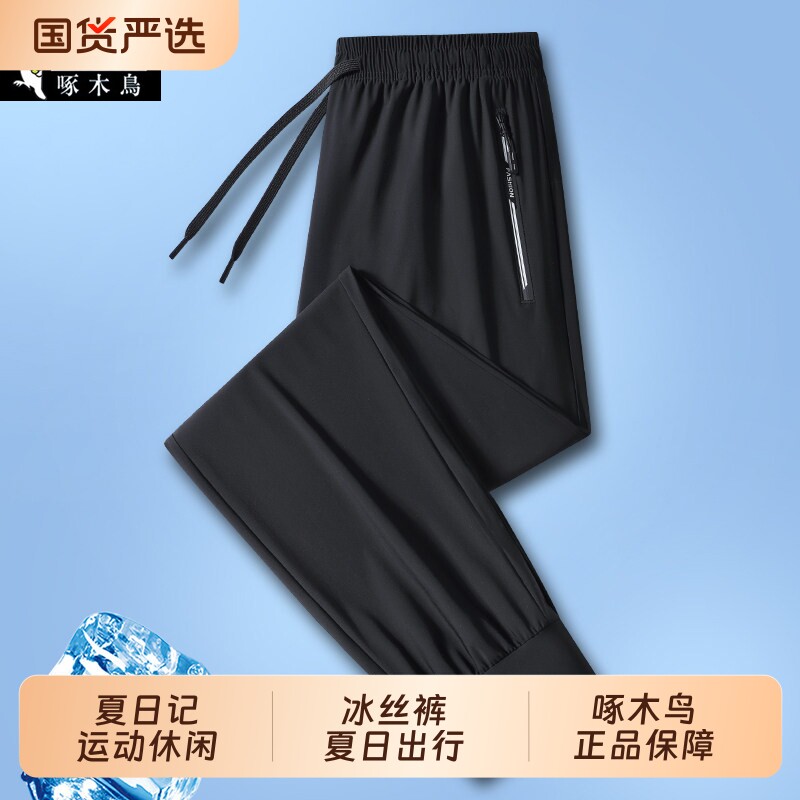 啄木鸟冰丝裤2026新夏季薄款速干裤凉感宽松束脚裤休闲运动裤子男