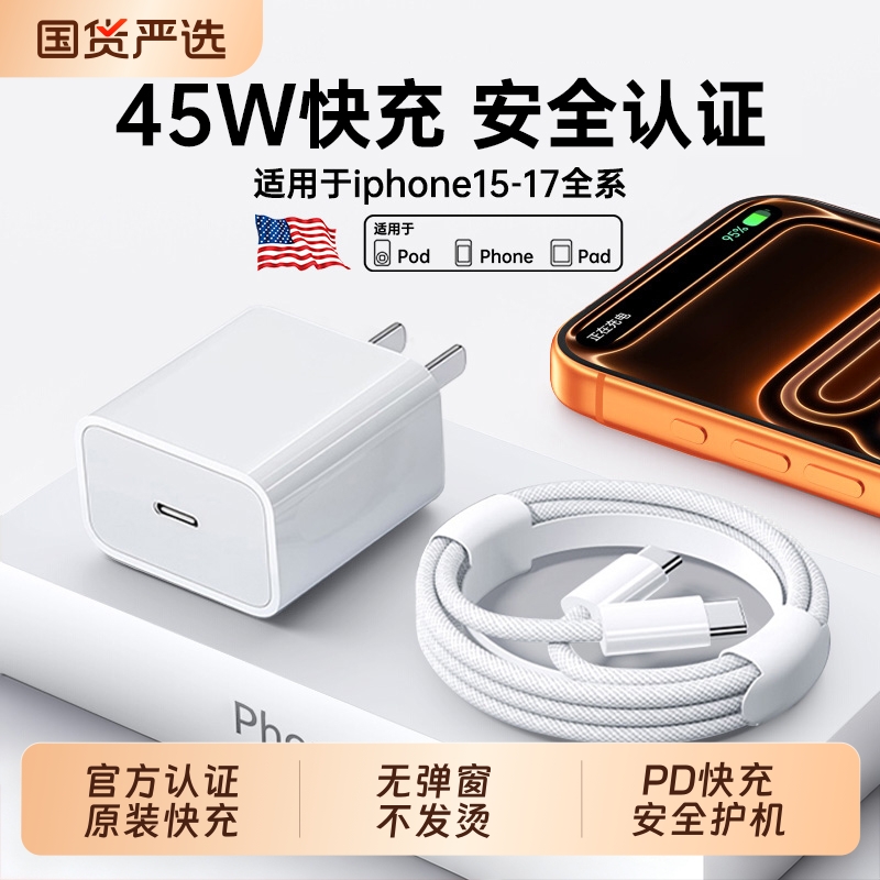 【PD认证快充】原装数据线