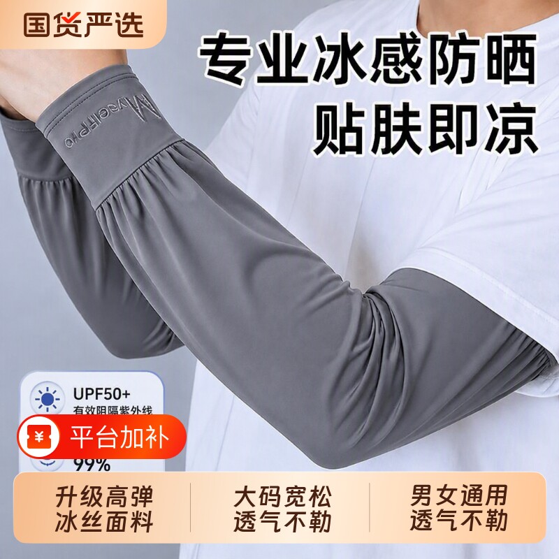 大码冰袖冰丝防晒袖套男款宽松夏季防紫外线男士手套开车护臂手臂