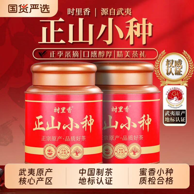 武夷山红茶正山小种2026新茶特级茶叶养胃浓香型送礼自己喝花香