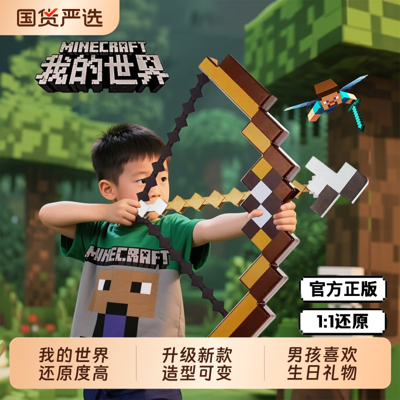我的世界周边钻石剑拼插积木