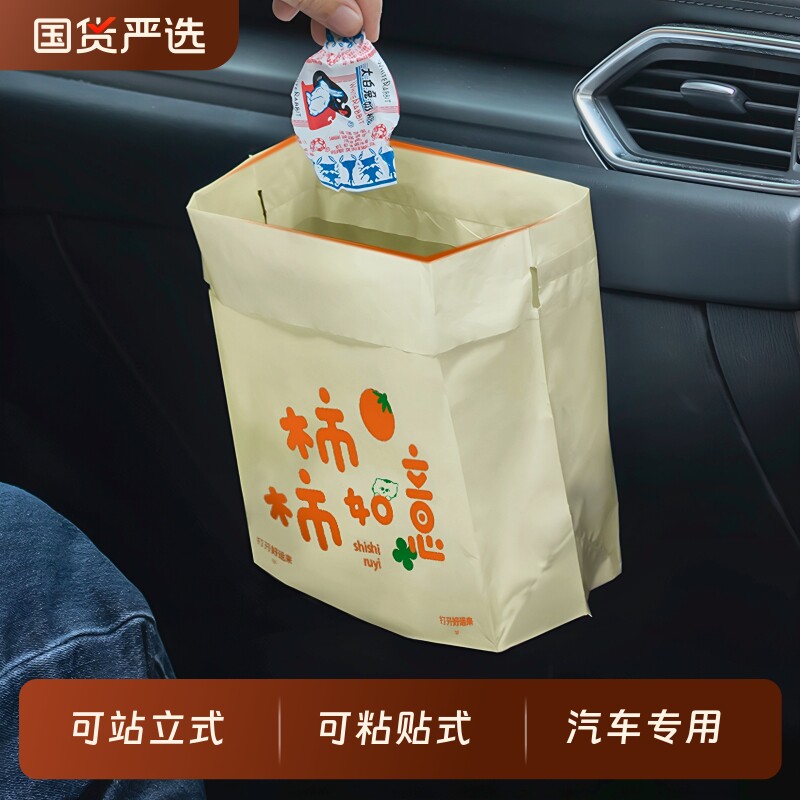 车载垃圾袋粘贴式汽车内用高级感一次性垃圾桶便携站立式车立袋子