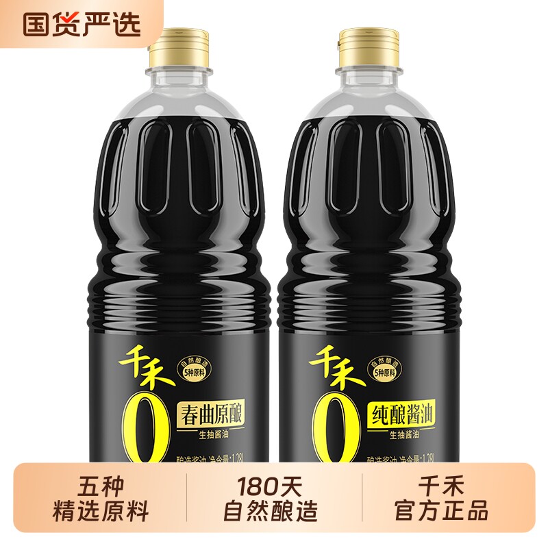 抢补贴千禾零添加酱油1.28L-2生抽春曲原酿180天黄豆金标酿