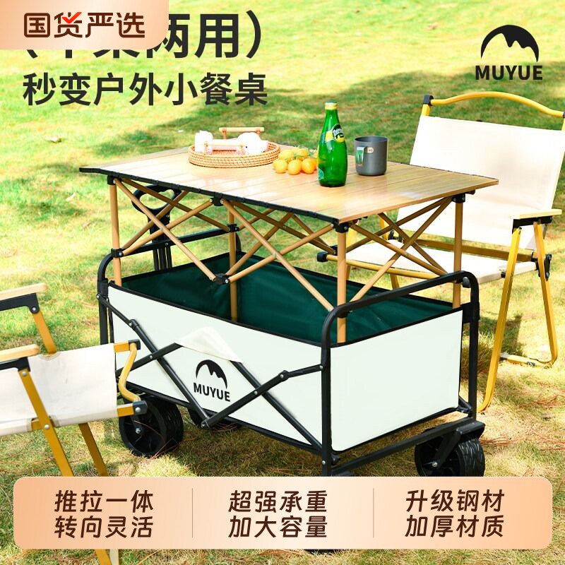 慕岳户外露营车可折叠摆摊拉货车多功能手拉杆野营车带桌子营地车