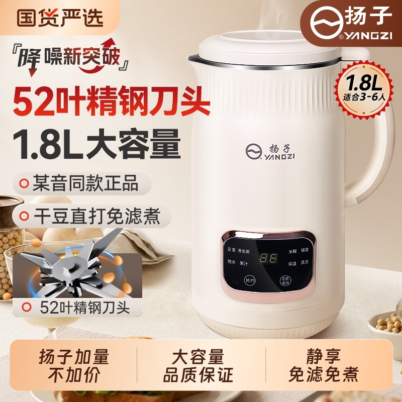 扬子破壁机家用全自动小型大容量多功能新款豆浆机料理机轻音无渣