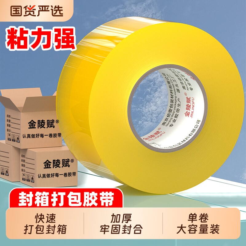 透明胶带封箱高粘强韧不易断大号快递打包封箱专用胶条强力封口切割器加厚加宽整箱批发大卷胶纸家用厂家直销